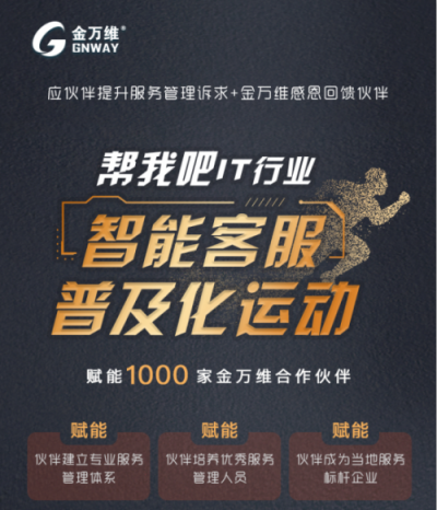 金万维:管家婆分销ERP与帮我吧强强联合，打造配送版ERP!