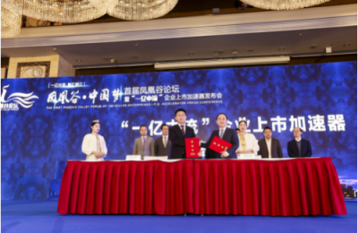 聚焦“一亿中流”，首届“凤凰谷·中国梦”千人论坛圆满落幕