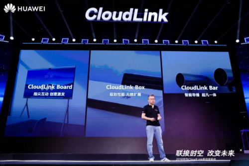 这场Fashion的发布会，让我记住了华为CloudLink