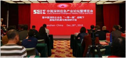 “中国消防企业在‘一带一路’战略中的机遇与挑战研讨会”在深圳召开