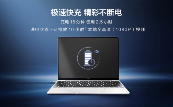 99%好评仅4999起 华为MateBook 13笔记本集显版元旦开售