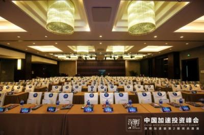 中国加速投资峰会推动中国加速投资行业全面升级