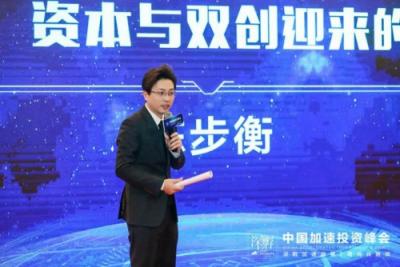 中国加速投资峰会推动中国加速投资行业全面升级
