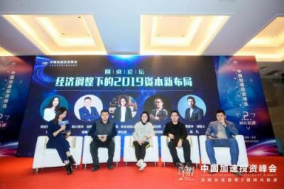 中国加速投资峰会推动中国加速投资行业全面升级