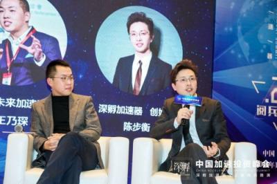 中国加速投资峰会推动中国加速投资行业全面升级
