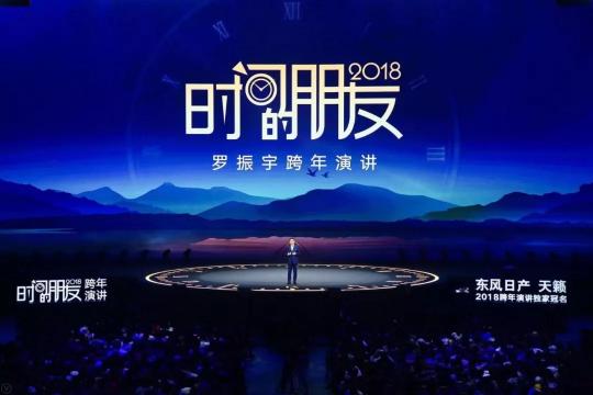 五千字看完罗振宇跨年演讲最精华内容：就这七个“主义”