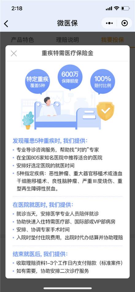 微医保·百万医疗险全新升级 “WeFit健康计划”助力提升国民健康