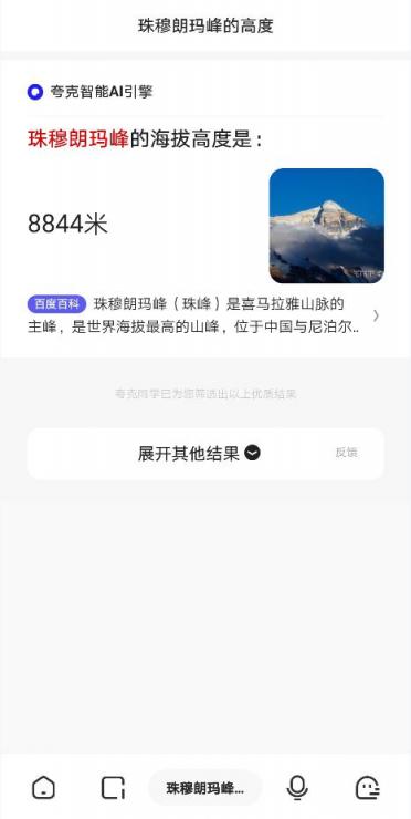 夸克3.0升级AI引擎，坚持极简颜值升级结果精准