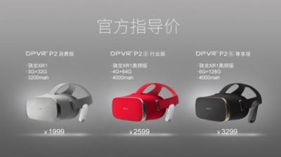 携手京东方和美国高通，大朋VR发布2019新品P2系列