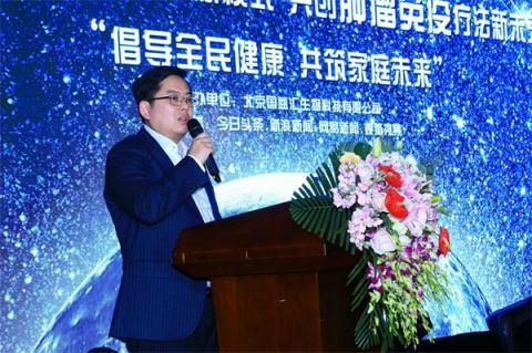 2019“国益汇”大健康论坛暨艾欧肿瘤免疫检测中心落成仪式圆满结束