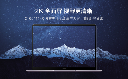 新年热销风暴！华为MateBook 13笔记本掀起办公室“换机潮”