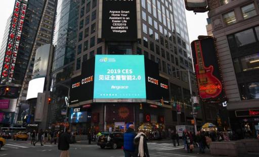 CES2019开幕  智能家居领导者雅观科技登陆纽约时代广场大屏