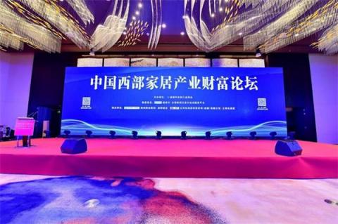 湘粮板业闪耀亮相中国西部家居财富论坛