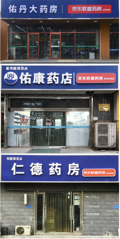 “京东联盟药房”来了！全面激活传统药房升级新动能