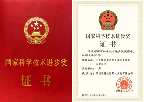 填补国内技术空缺！腾讯地图街景与位置服务技术获国家科技进步二等奖