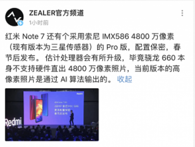 红米Note 7发布 联想常程论性价比还得看联想S5 Pro GT