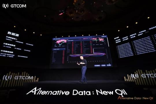 中译语通CEO于洋诠释“另类数据：新石油”，深度布局金融量化