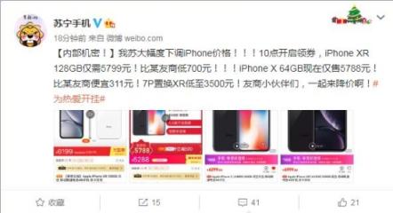 苏宁大幅下调iPhone XR售价，比官网低1200元