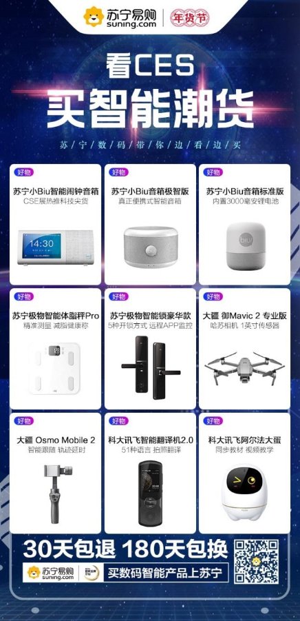 CES 2019黑科技太吸睛！智能数码潮品登陆苏宁年货节