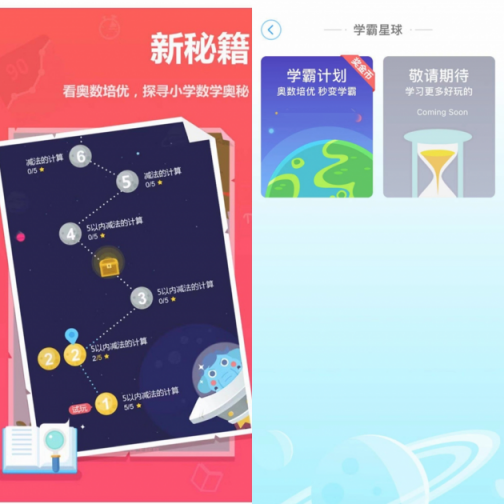 教育部下文：严禁有害APP入校 划教育APP监管红线