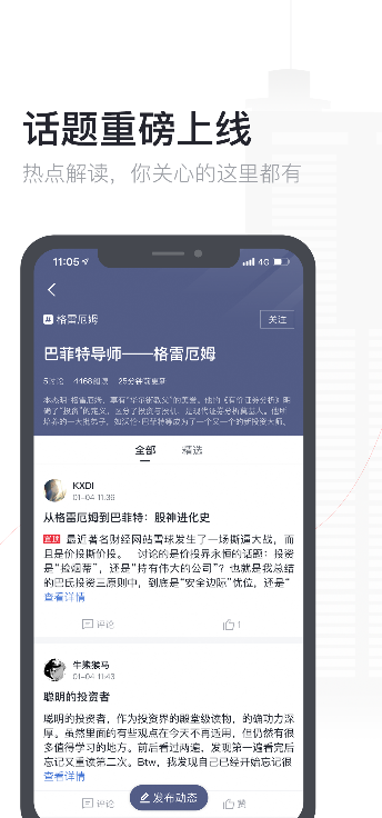 京东股票APP 2.8版焕新上线，新话题板块互动性升级