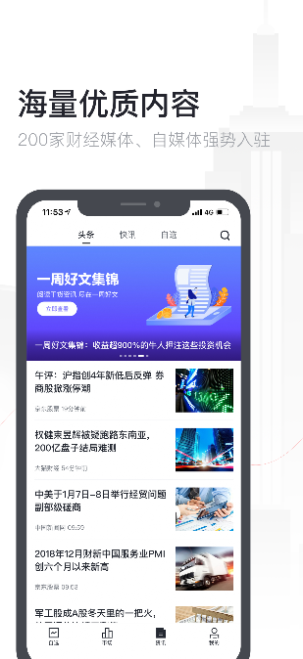 京东股票APP 2.8版焕新上线，新话题板块互动性升级