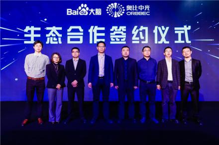 奥比中光与百度大脑正式牵手 共同推动3D人脸识别技术商用落地