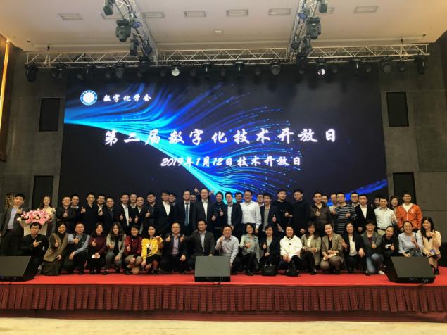 中国数字化学会•第二届数字化技术开放日 十大看点