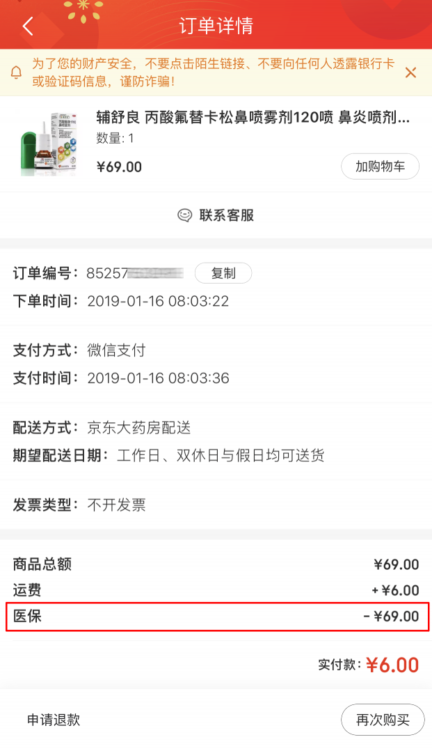 从今天开始，网上买药可以直接“刷”医保了！