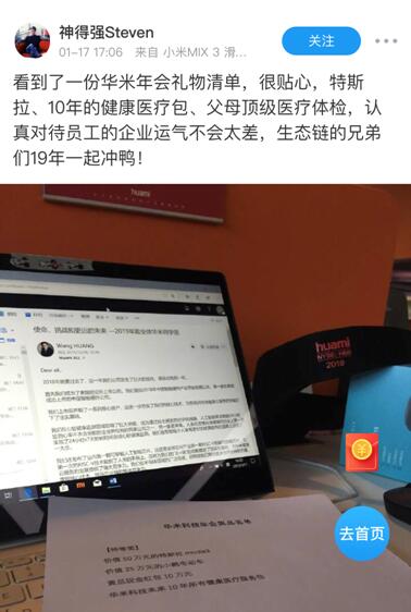 这次是真的震惊了，华米科技年会送特斯拉！