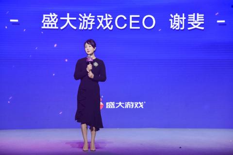 盛大游戏CEO谢斐：公司将更加年轻化 致力成为全球文娱产业引擎