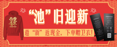 “池”旧迎新，千机网手机维修温暖来袭！