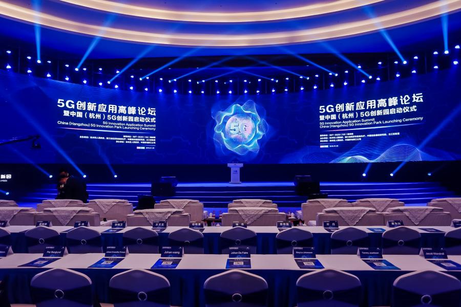 中国（杭州）5G创新园开园 系国内首个5G全覆盖的产研一体化创新园