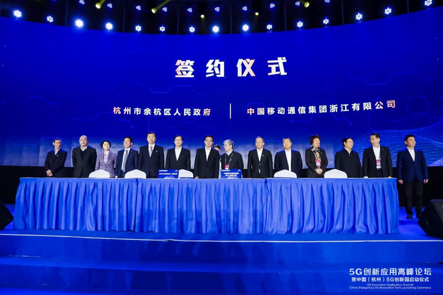 中国（杭州）5G创新园开园 系国内首个5G全覆盖的产研一体化创新园