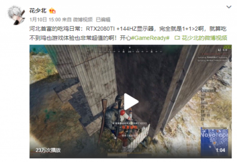 GeForce RTX 2080 Ti 教你以144帧流畅体验雪地吃鸡