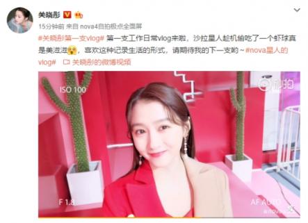 来了！易烊千玺之后，关晓彤也放出了首支华为nova4拍摄的vlog