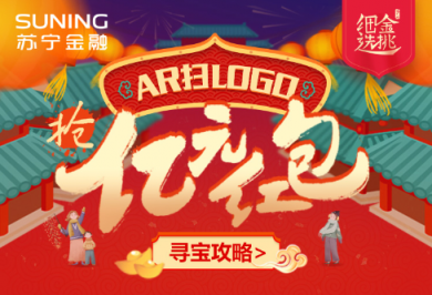 苏宁金融亿元AR红包限时领，扫一扫LOGO即可瓜分