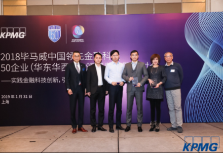 苏宁金融获颁“2018毕马威中国领先金融科技50企业”大奖