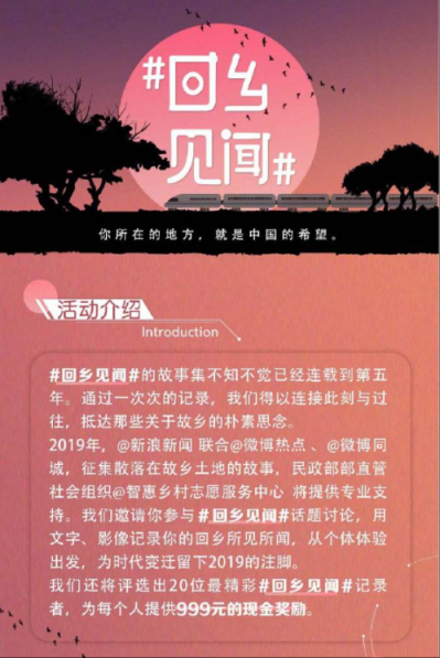 新浪新闻客户端开启“回乡见闻”活动 记录家乡2019