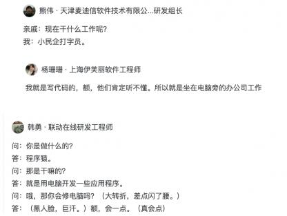 “猎头=拉皮条”，“程序员=打字员”？职场青年春节返乡又遇新难题