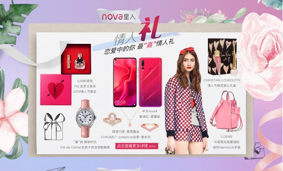 嘉人携手华为nova4推出情人节攻略教你花式秀恩爱
