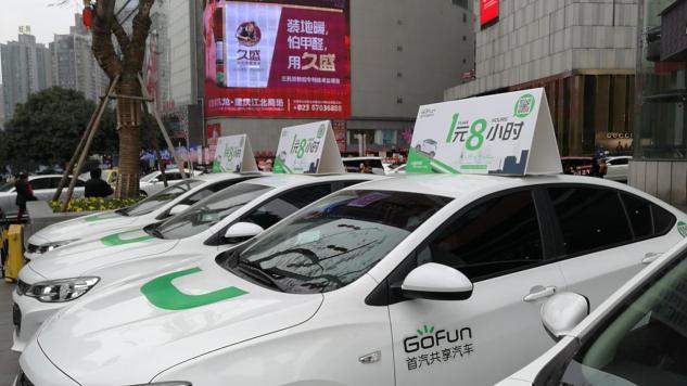 共享汽车红利惠重庆 GoFun出行本地用车将增投至千辆