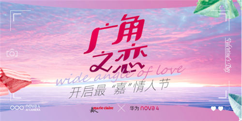 华为nova4已入时尚圈，频频跨界合作放大招