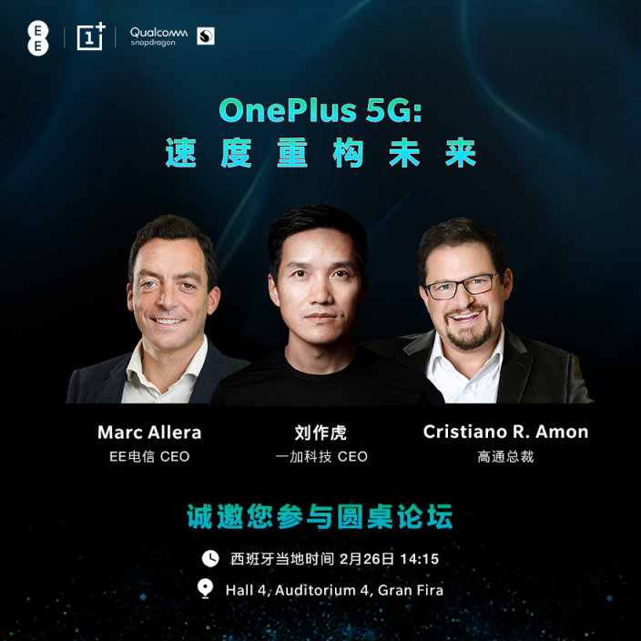 一加将携首款5G手机亮相MWC2019