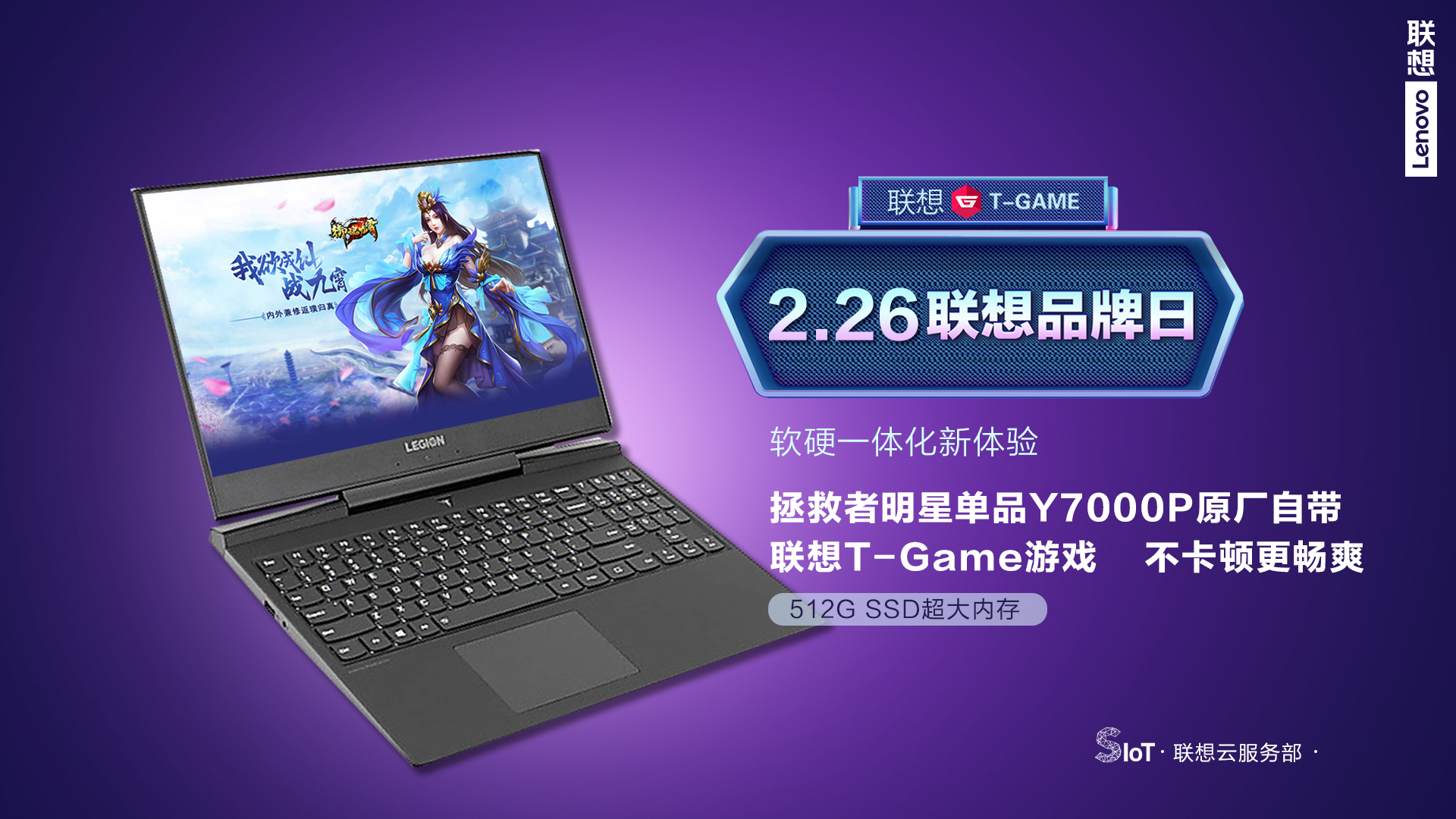 联想SIoT云服务全域智能支持物联新转型