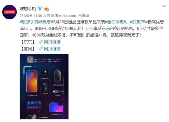 扒掉暴利底裤！26号超品日联想Z5直降550元打破价格底线