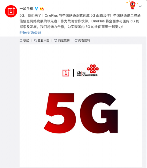 一加手机与中国联通达成5G战略合作