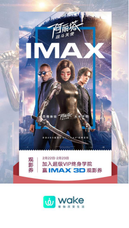 Wake与IMAX开启合作模式，助力《阿丽塔》的上映