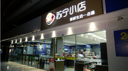 无人零售一年考：苏宁小店Biu×24h店落地全新解决方案