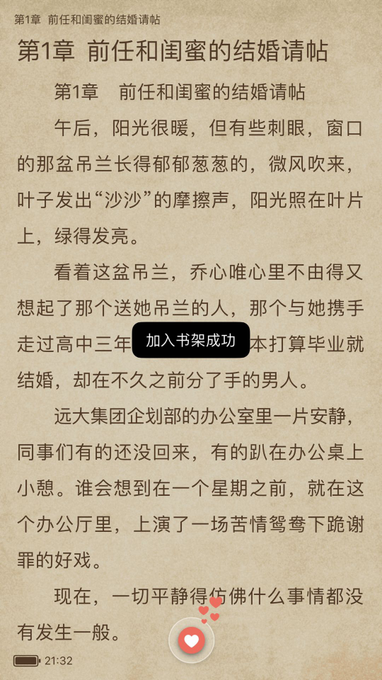 必看小说app丨点一点、换一换，告别书虫选书难